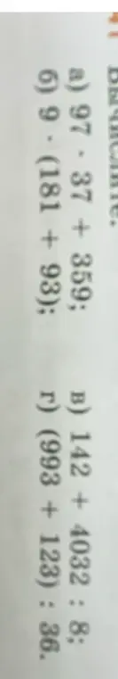 Вычисли: а) 97 · 37 + 359