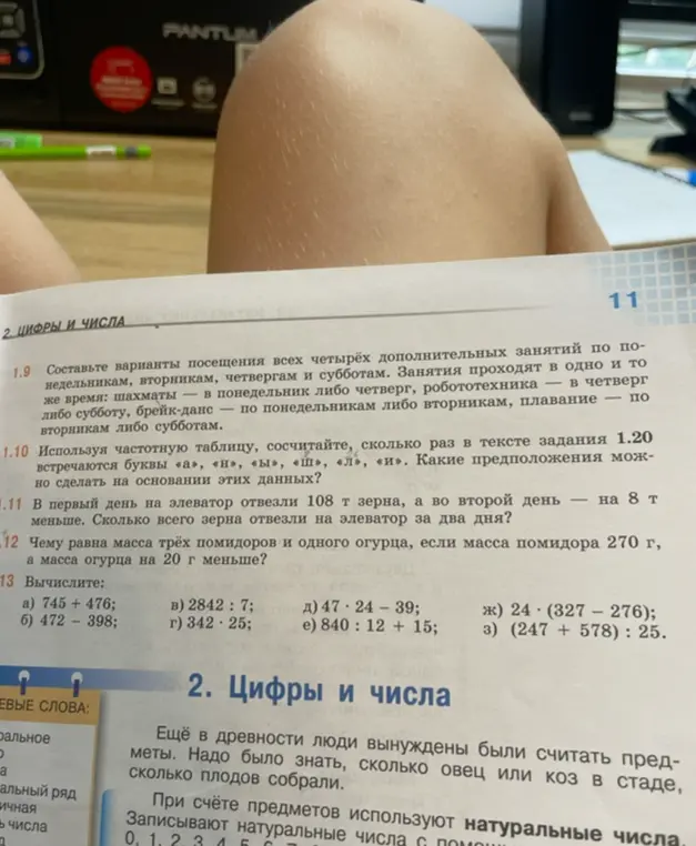 Вычислите: а) 745 + 476;
