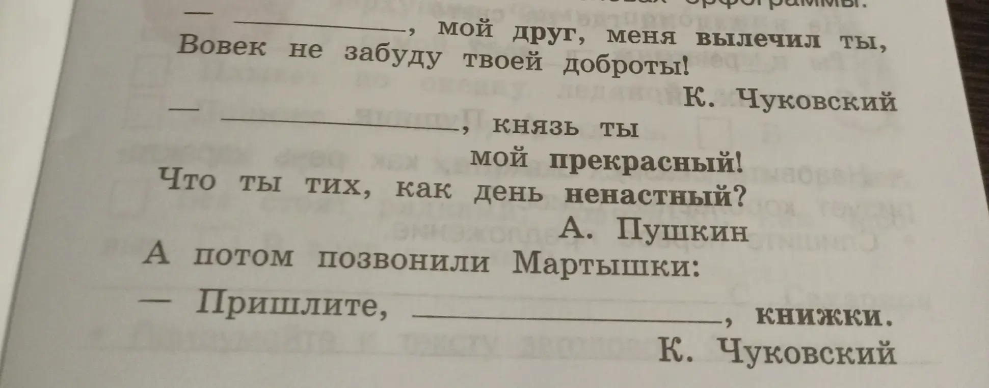 Прочитай, впиши пропущенные слова и подчеркни в выделенных словах орфограммы.