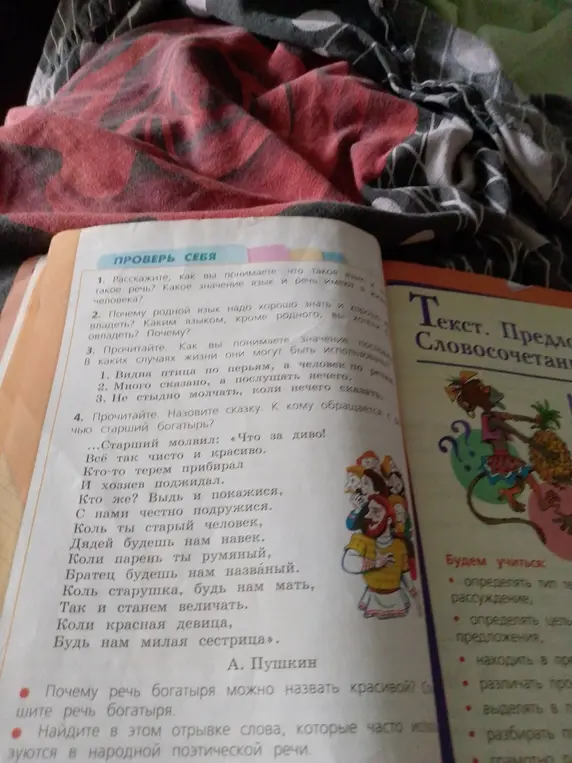 Прочитай отрывок, назови сказку и скажи, к кому обращается старший богатырь.