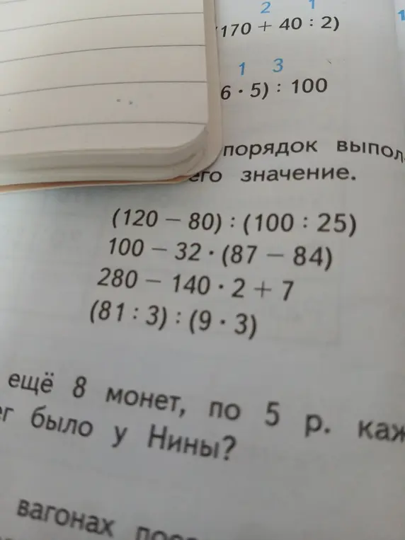 Реши пример (120 - 80) : (100 : 25)