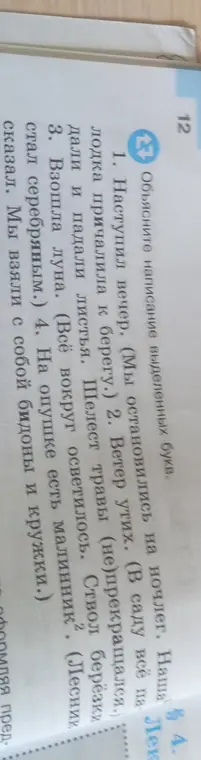 Составьте из простых предложений, заключённых в скобки, сложный, употребляя подходящие по смыслу средства связи и, а, но, что, чтобы, когда. Поставьте запятые. В составленных вами сложных предложениях подчеркните основы.