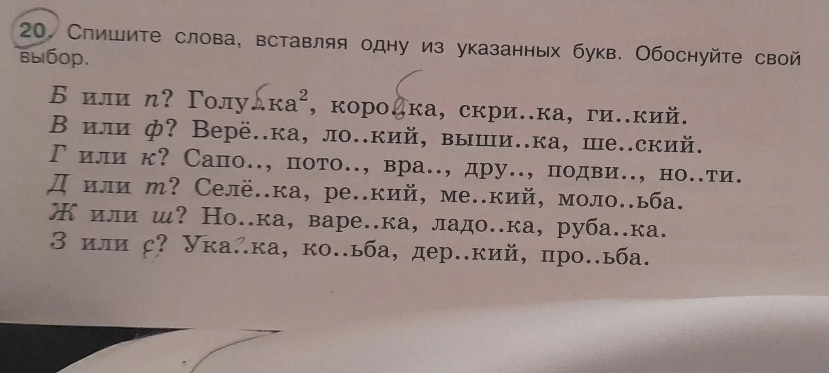 Спиши слова, вставляя одну из указанных букв. Обоснуй свой выбор.