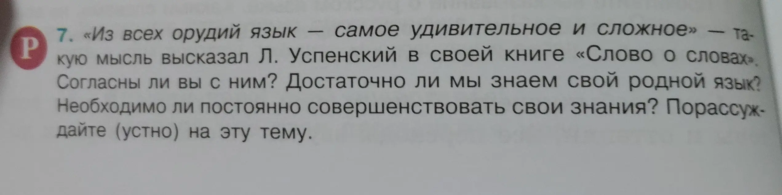 Порассуждай на тему «Из всех орудий язык — самое удивительное и сложное»