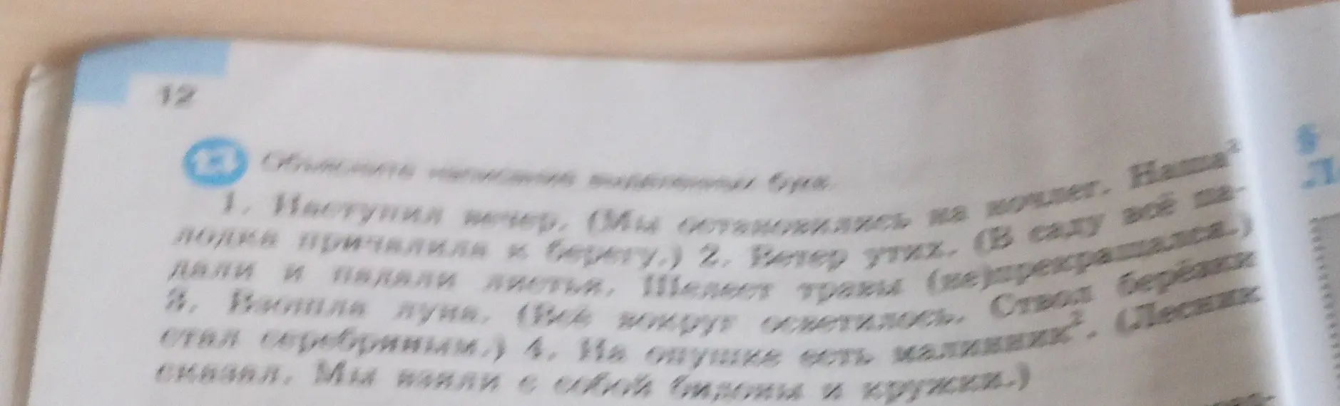 Составь из простых предложений, заключённых в скобки, сложные, употребляя подходящие по смыслу средства связи: и, а, но, что, чтобы, когда.