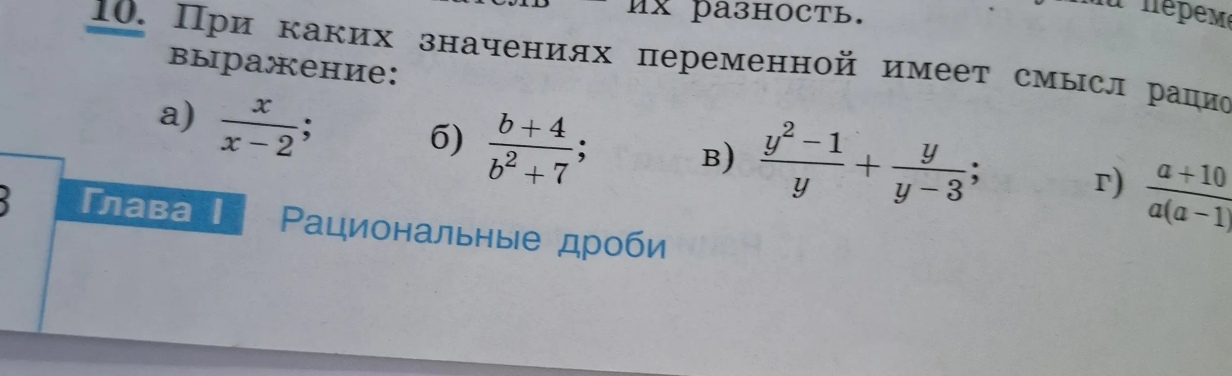 При каких значениях переменной имеет смысл выражение: а) x/(x-2)?