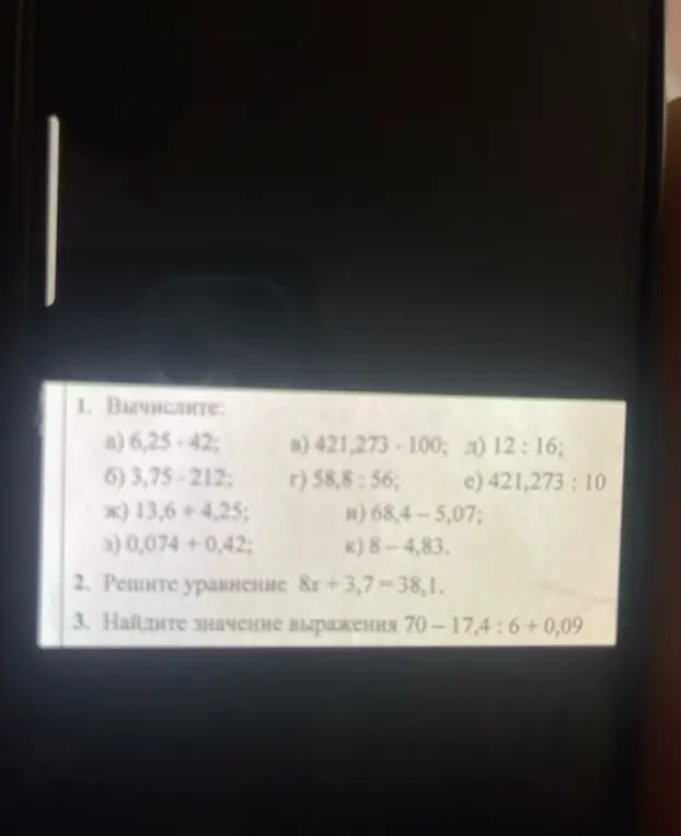 Вычисли 6,25 * 42