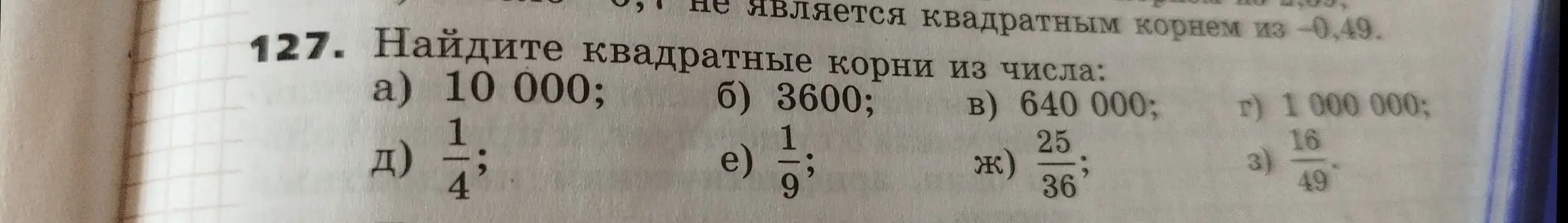 Найдите квадратные корни из числа: а) 10 000