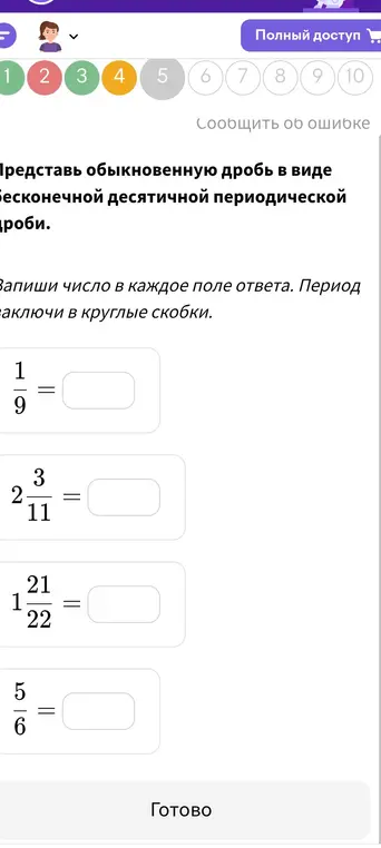 Представь обыкновенную дробь 1/9 в виде бесконечной десятичной периодической дроби.