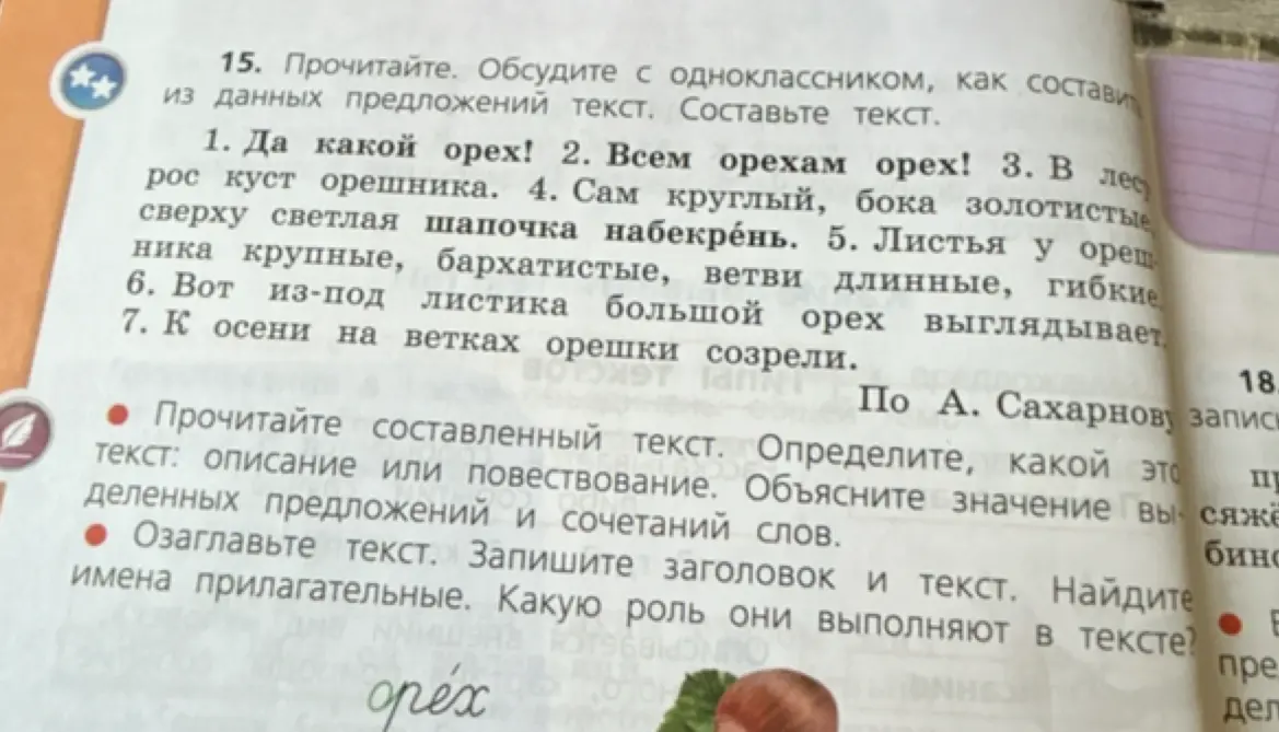 Составь текст из данных предложений.