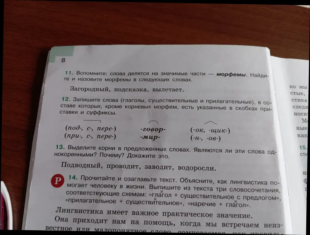 Найди и назови морфемы в словах Загородный, подсказка, вылетает.
