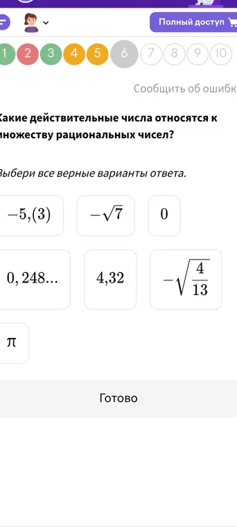 Какие действительные числа относятся к множеству рациональных чисел?
