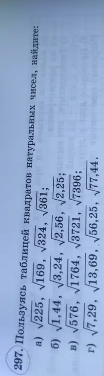 Пользуясь таблицей квадратов натуральных чисел, найди значение корня из 225.