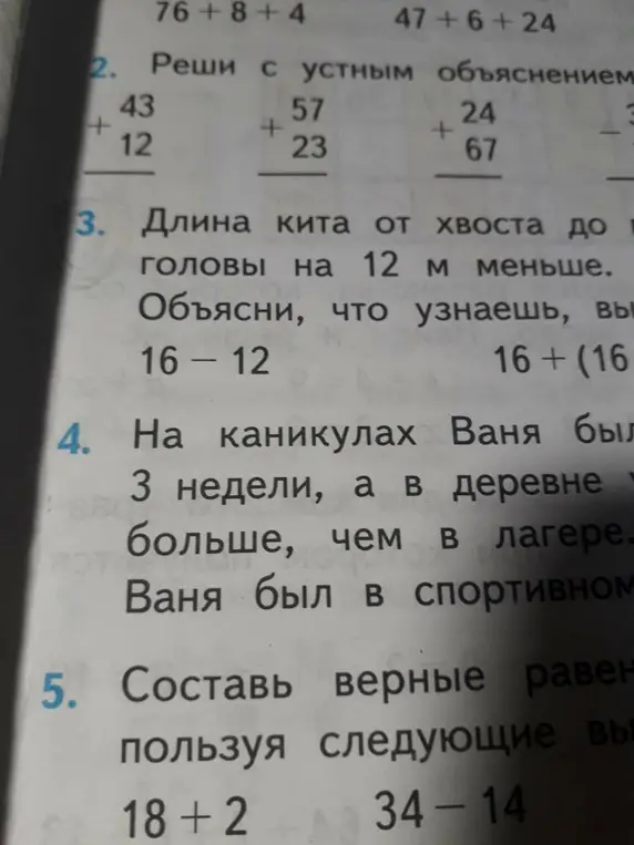 Реши с устным объяснением 43+12.