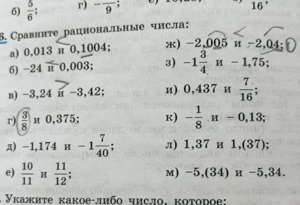 Сравни рациональные числа: 0,013 и 0,1004