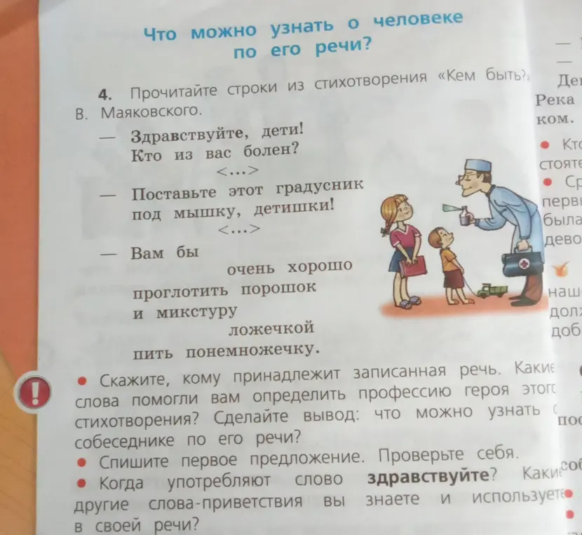 Скажите, кому принадлежит записанная речь и какие слова помогли определить профессию героя?