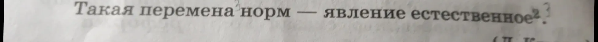 Разбери слово "естественное" под цифрой 3