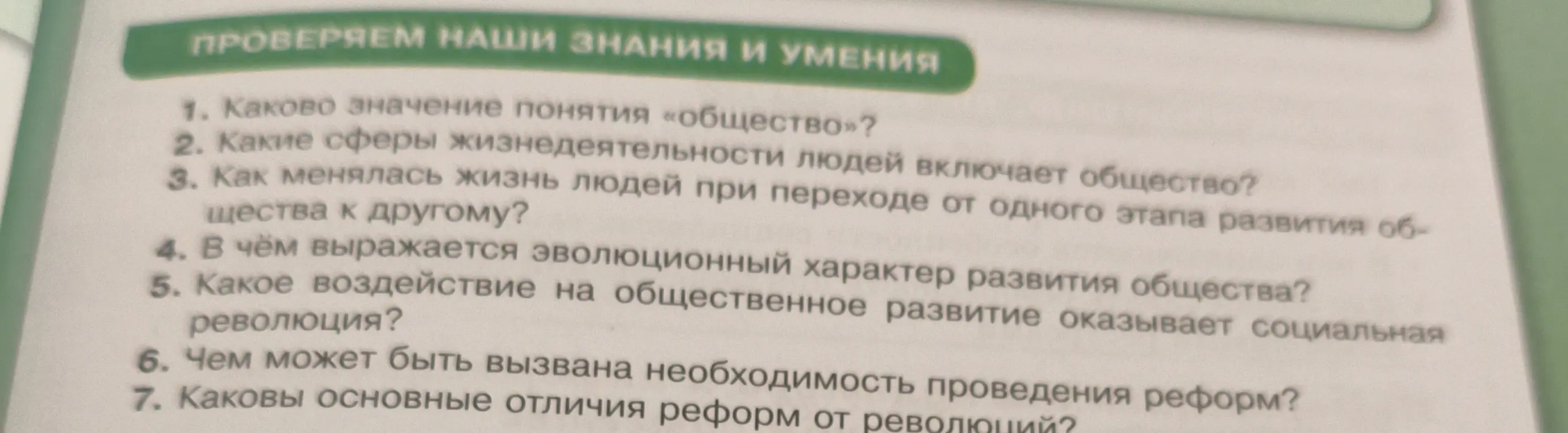 Каково значение понятия «общество»?