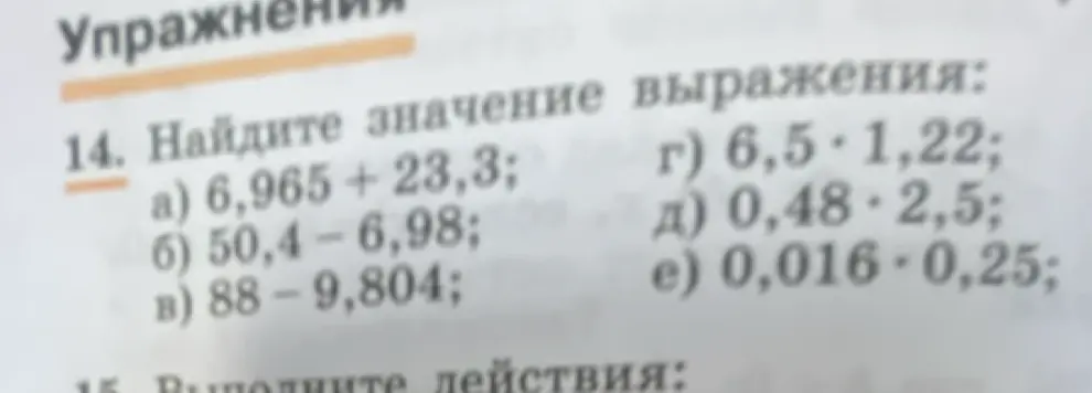 Найди значение выражения 6,965 + 23,3