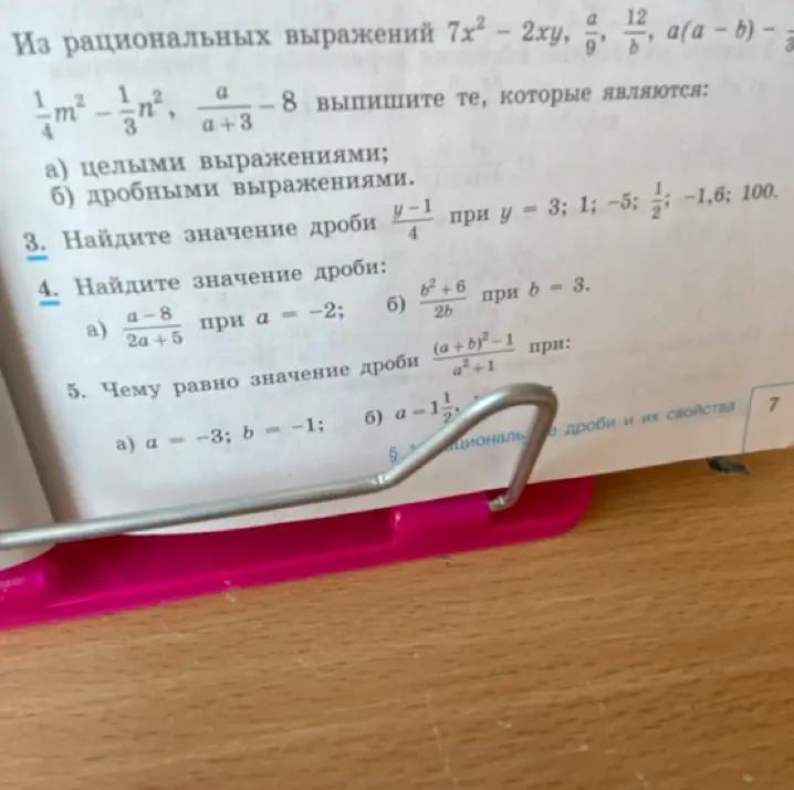 Найди значение дроби а) (a-8)/(2a+5) при a = -2