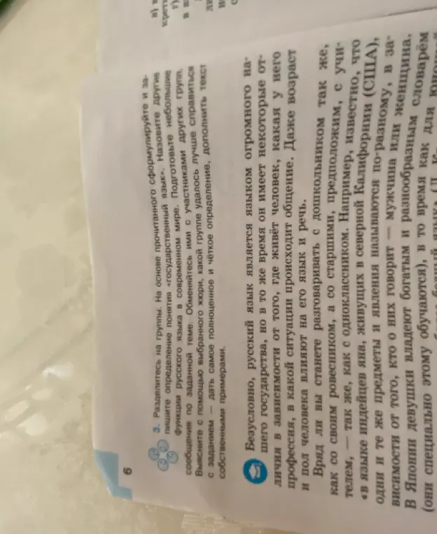 Разделитесь на группы. На основе прочитанного сформулируйте и запишите определение понятия «государственный язык».