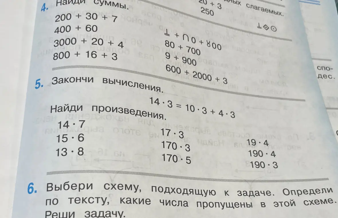 Найди суммы 200 + 30 + 7