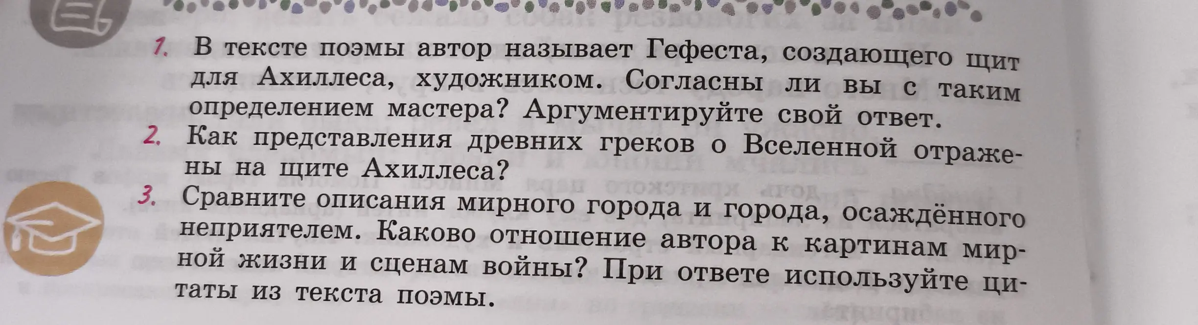 В тексте поэмы автор называет Гефеста, создающего щит для Ахиллеса, художником. Согласны ли вы с таким определением мастера? Аргументируйте свой ответ.