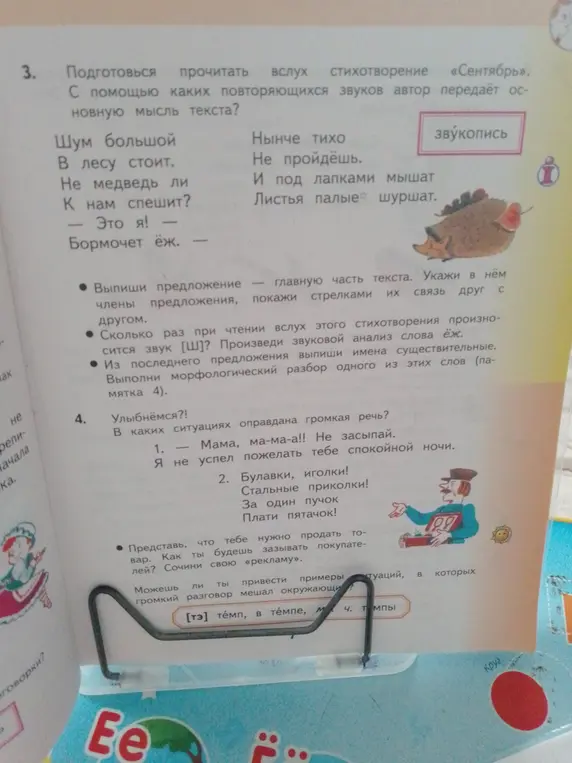Подготовься прочитать вслух стихотворение «Сентябрь». С помощью каких повторяющихся звуков автор передаёт основную мысль текста?