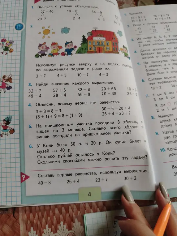 Вычисли с устным объяснением 27 + 40.