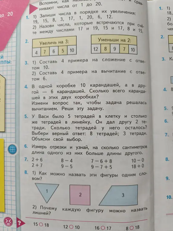 Запиши числа в порядке их увеличения: 19, 15, 8, 3, 17, 1, 20, 6, 12.