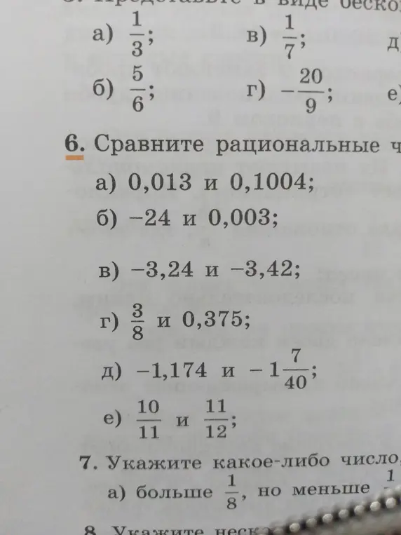 Сравни рациональные числа 0,013 и 0,1004