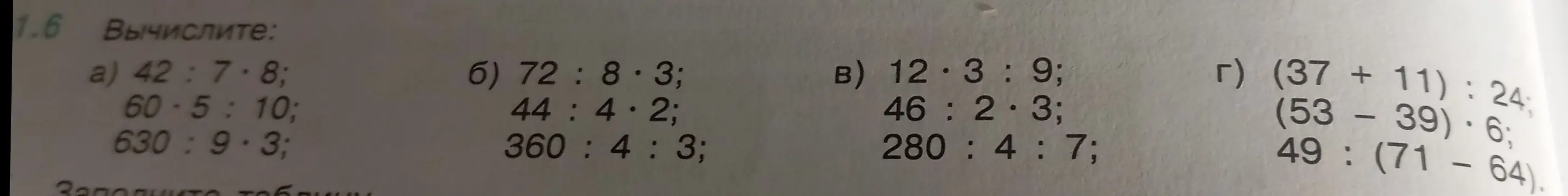 Вычисли: 42 : 7 * 8