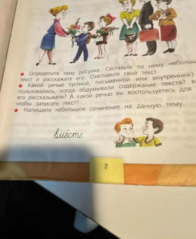Определи тему рисунка. Составь по нему небольшой текст и расскажи его. Озаглавь свой текст.