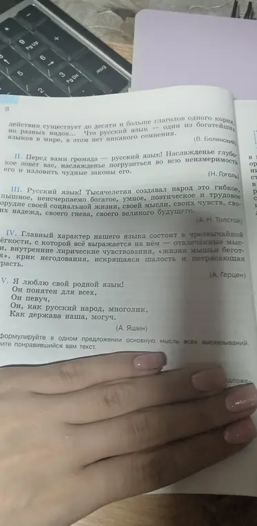 Сформулируй в одном предложении основную мысль всех высказываний в упражнении 4.
