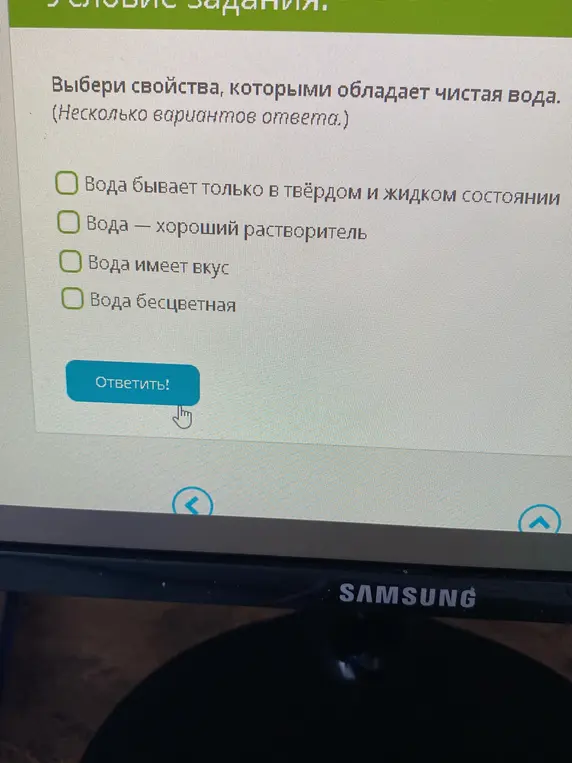 Выбери свойства, которыми обладает чистая вода.