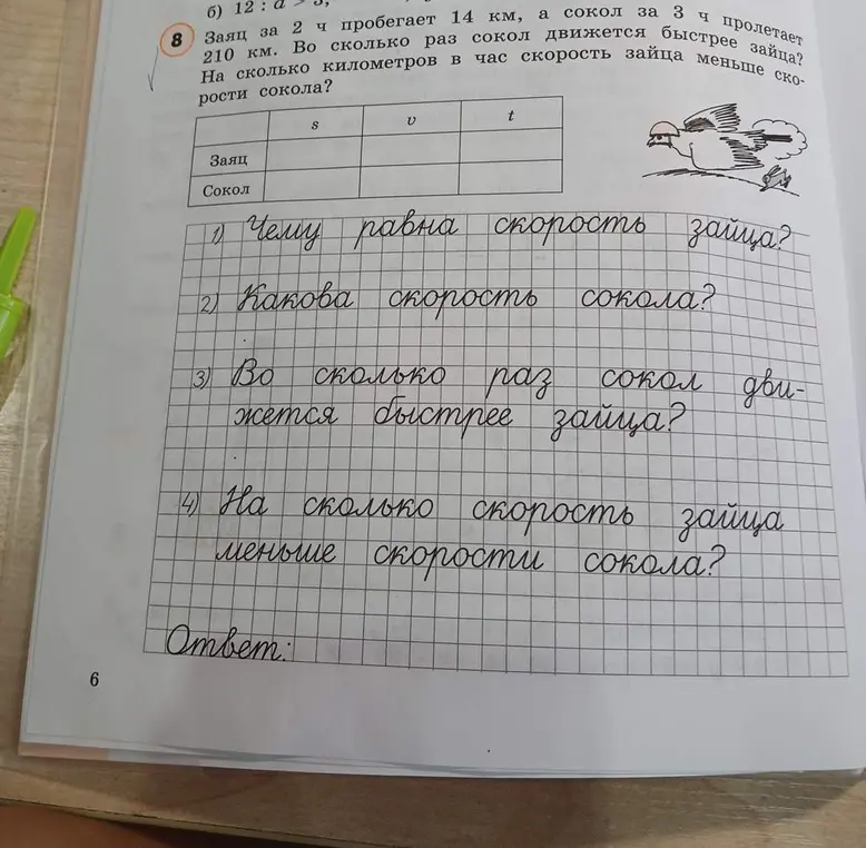 Заяц за 2 ч пробегает 14 км, а сокол за 3 ч пролетает 210 км. Чему равна скорость зайца?