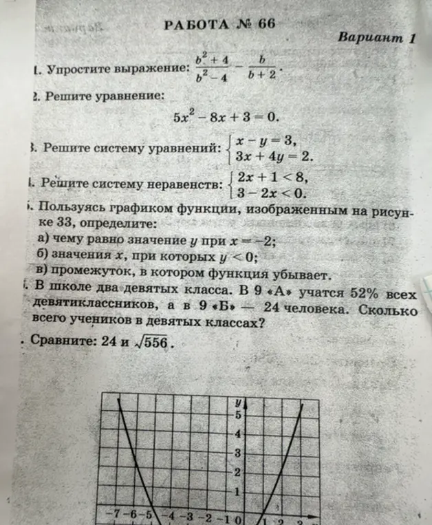Упрости выражение (b^2+4)/(b^2-4) - b/(b+2)