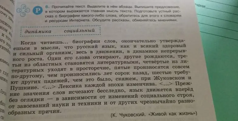 Прочитайте текст. Выделите в нём абзацы. Выпишите предложение, в котором выражается главная мысль текста.