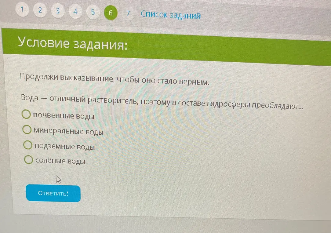 Продолжи высказывание, чтобы оно стало верным: Вода — отличный растворитель, поэтому в составе гидросферы преобладают...