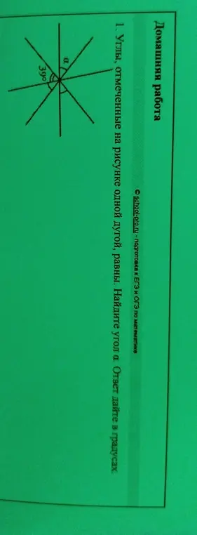 Углы, отмеченные на рисунке одной дугой, равны. Найдите угол α.