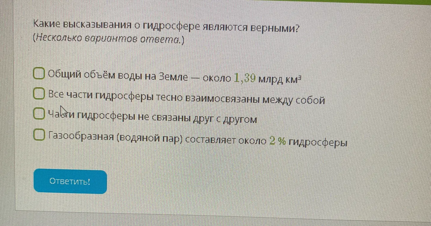 Какие высказывания о гидросфере являются верными?