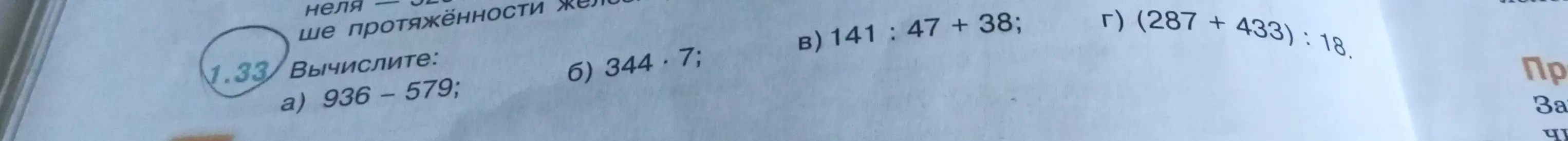 Вычисли: 936 - 579