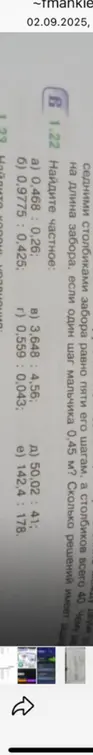 Найдите частное: 0,468 : 0,26