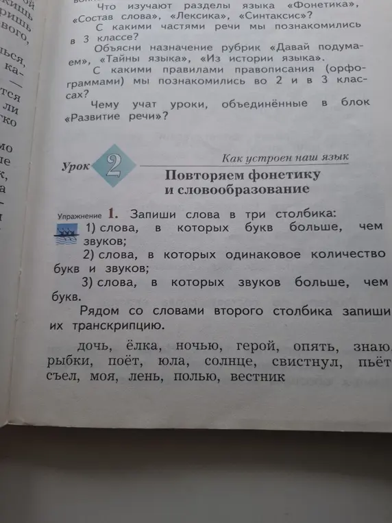 Запиши слова в три столбика: 1) слова, в которых букв больше, чем звуков; 2) слова, в которых одинаковое количество букв и звуков; 3) слова, в которых звуков больше, чем букв.