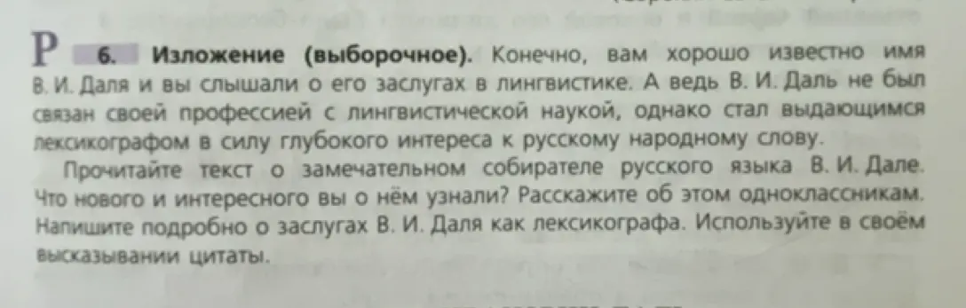 Напиши подробно о заслугах В. И. Даля как лексикографа. Используй в своем высказывании цитаты.