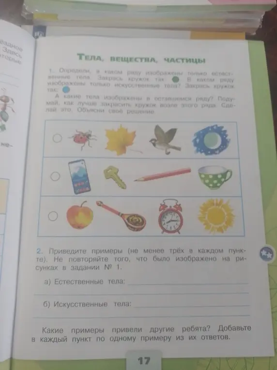 Определи, в каком ряду изображены только естественные тела.