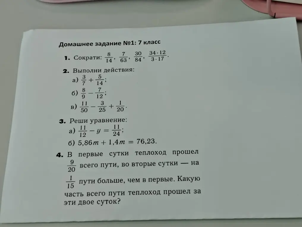 Реши уравнение 11/12 - y = 11/24