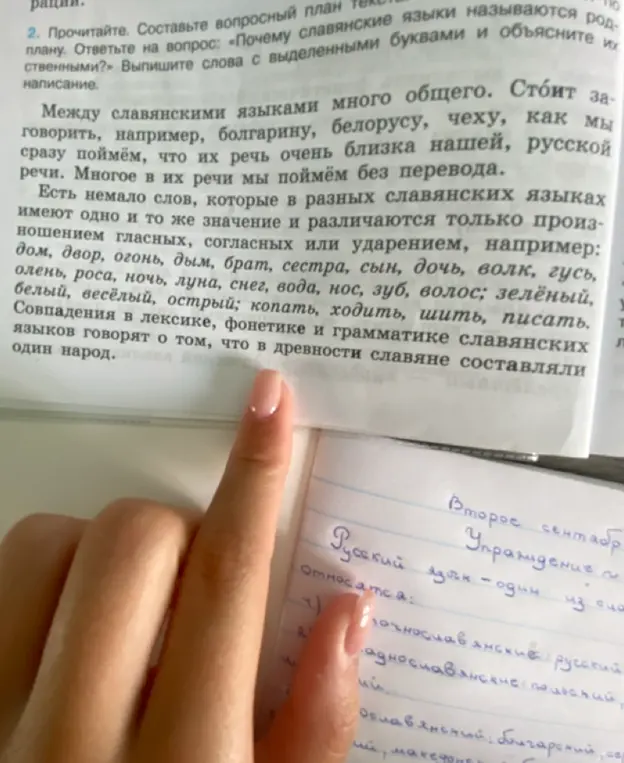 Составь вопросный план текста и ответь на вопрос 'Почему славянские языки называются родственными?'