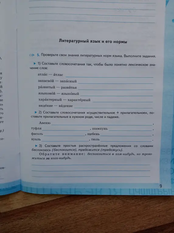 Составь словосочетания так, чтобы было понятно лексическое значение слов: атлас — атлас