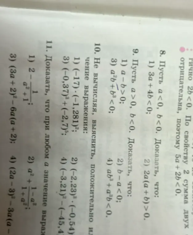 Пусть a<0, b<0. Докажи, что 3a+4b<0.